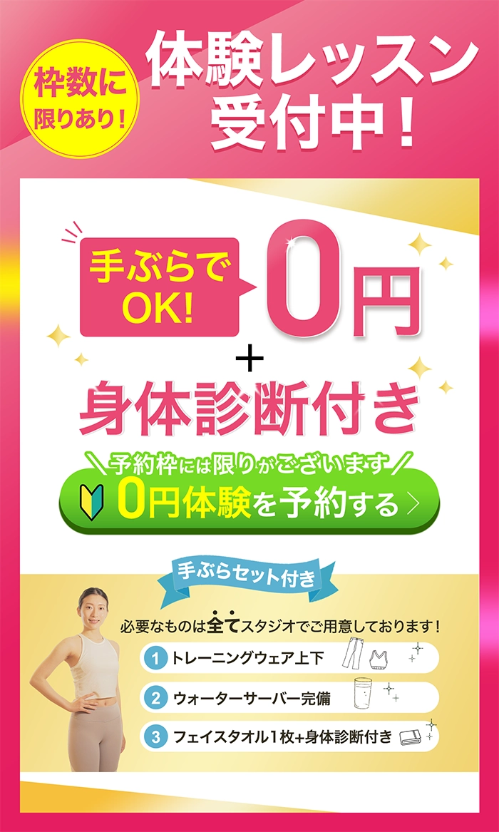 体験レッスン受付中！