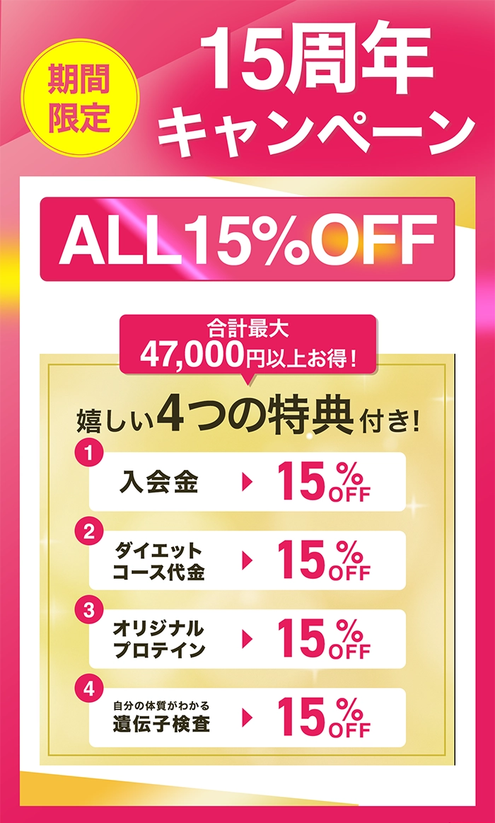 キャンペーン実施中！