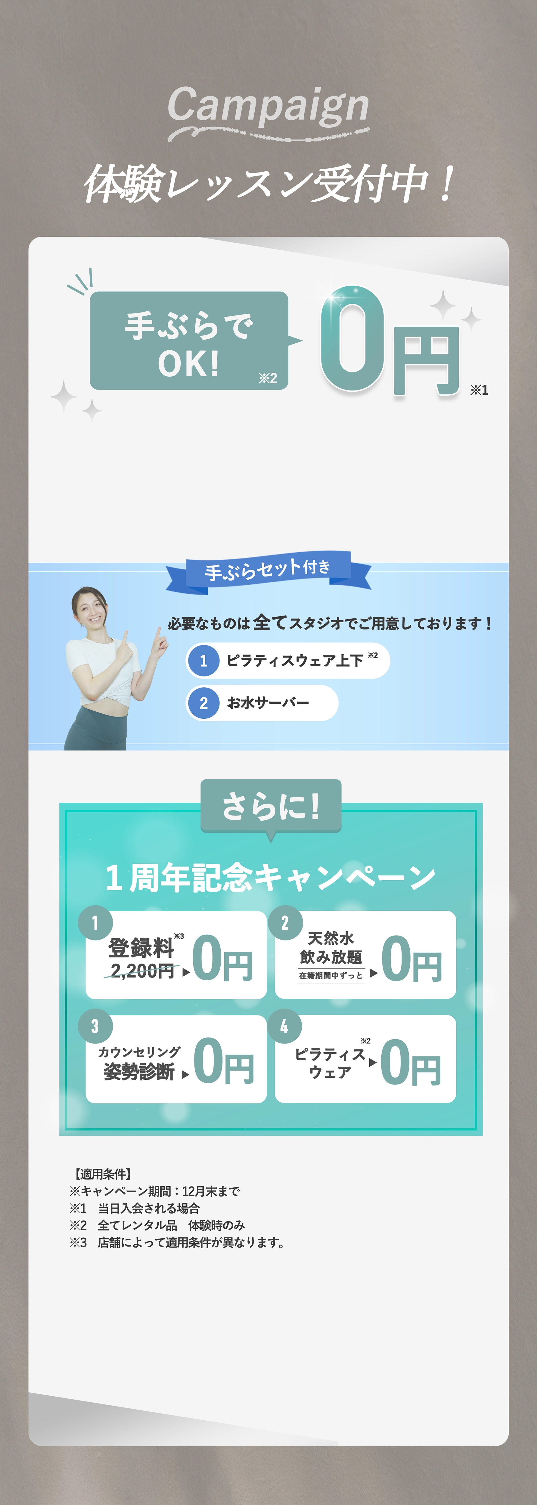 12月キャンペーンCP