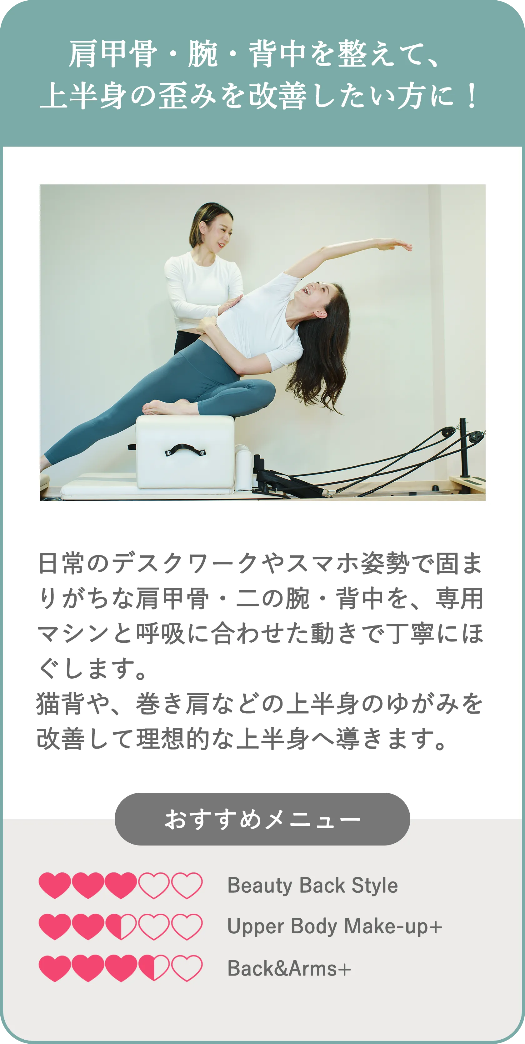 上半身レッスン