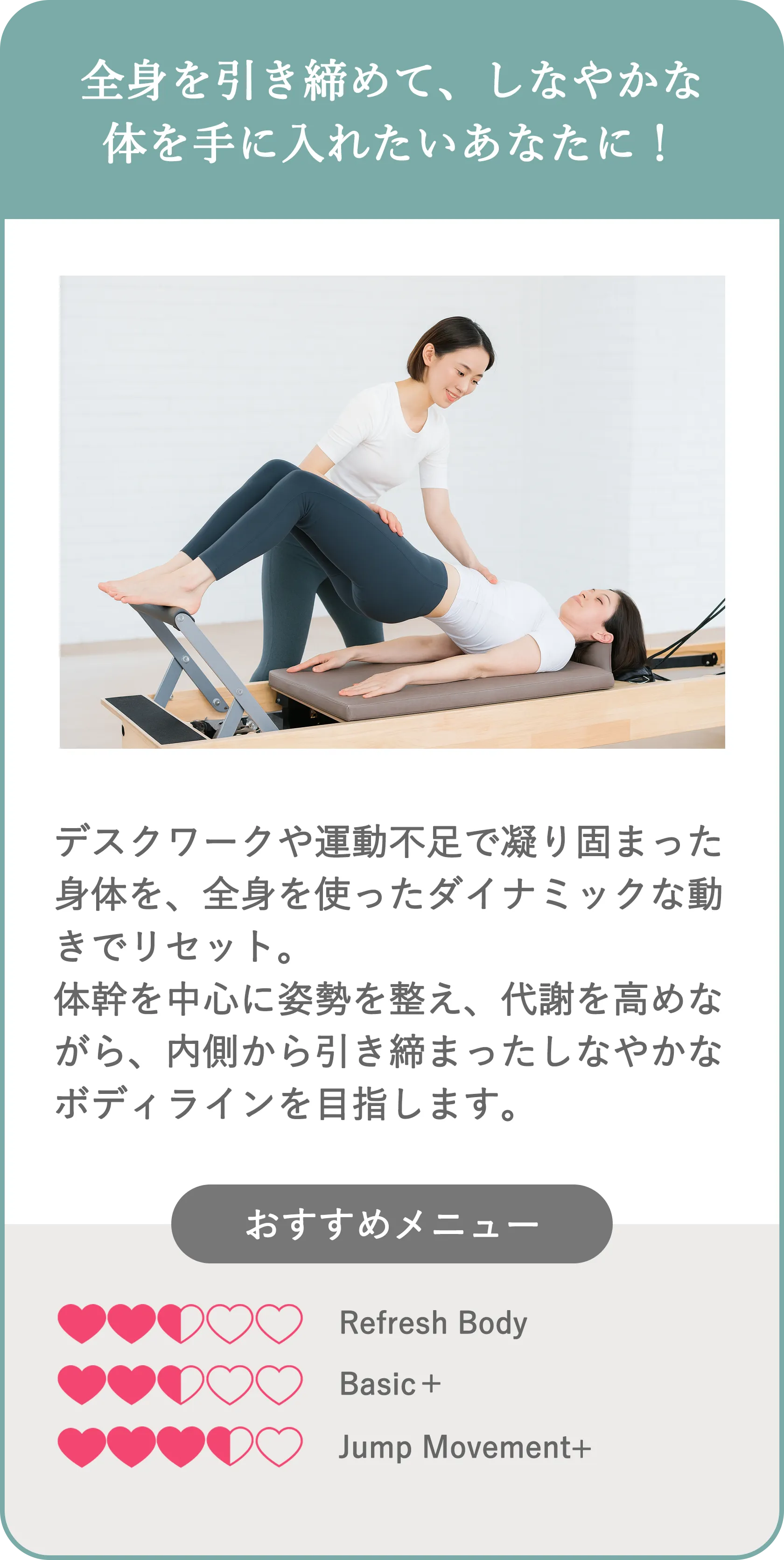 全身レッスン